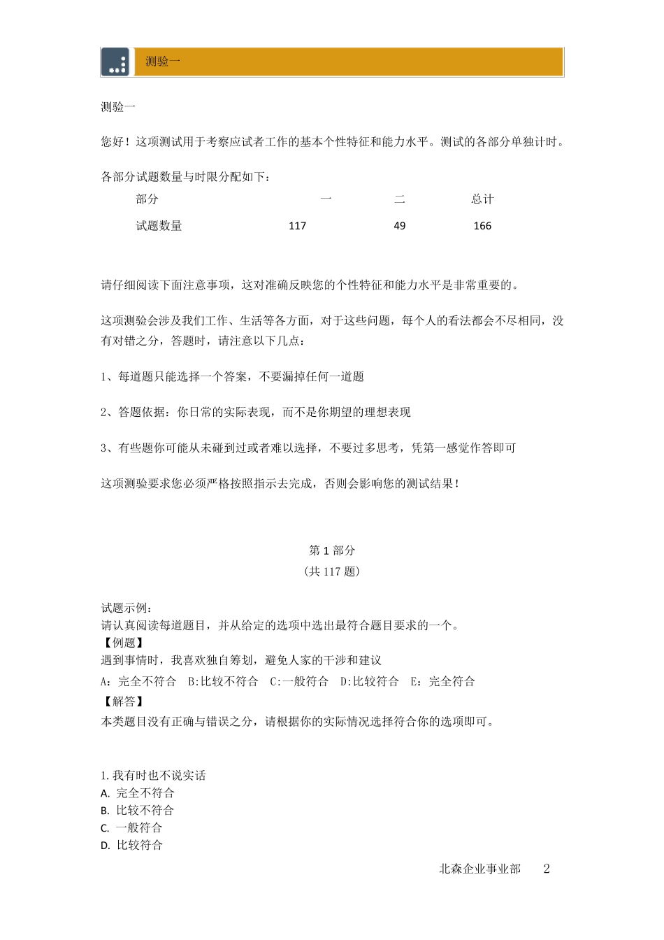 SAICMotor_62656_测验一_题目_第2页