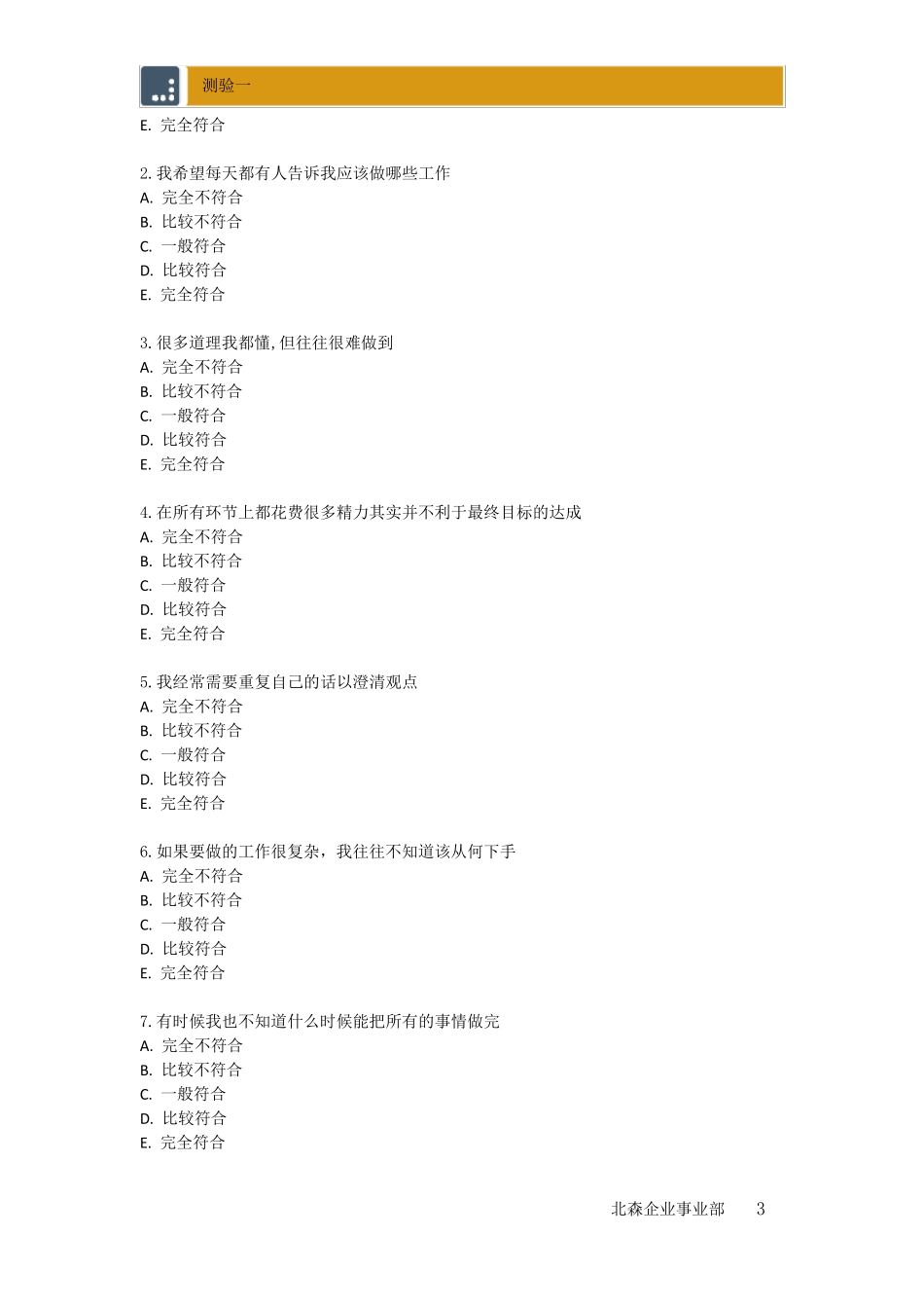 SAICMotor_62656_测验一_题目_第3页