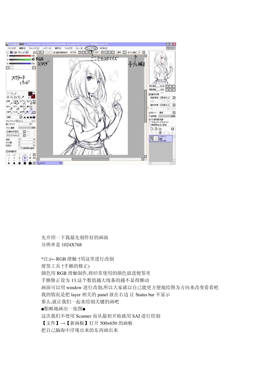 sai上色教程_第2页