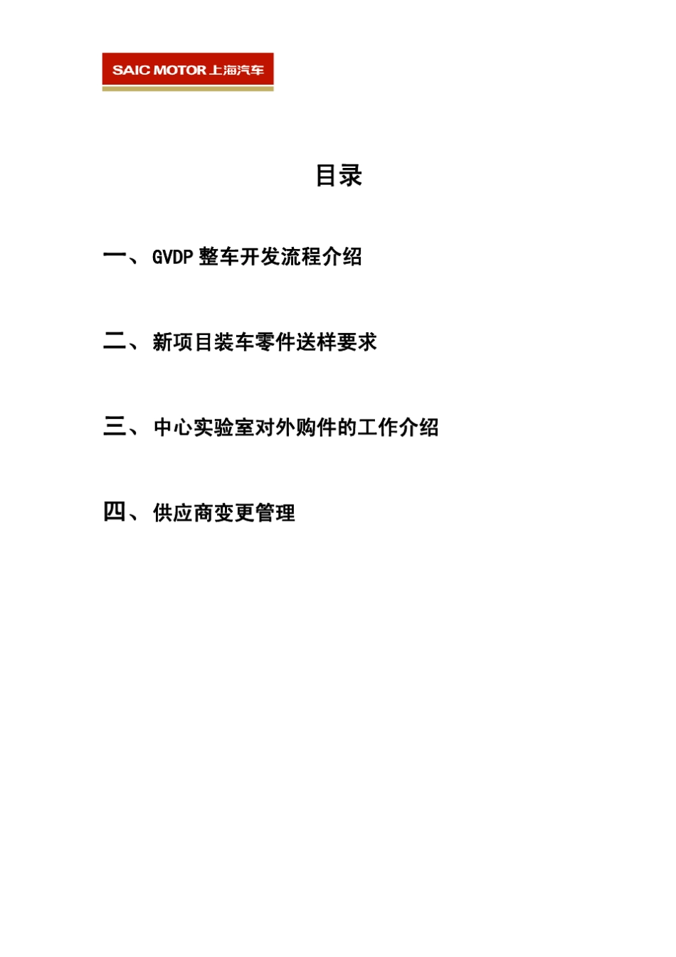 SAIC开发流程介绍_第1页