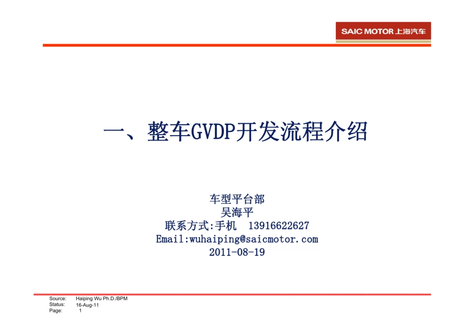 SAIC开发流程介绍_第2页