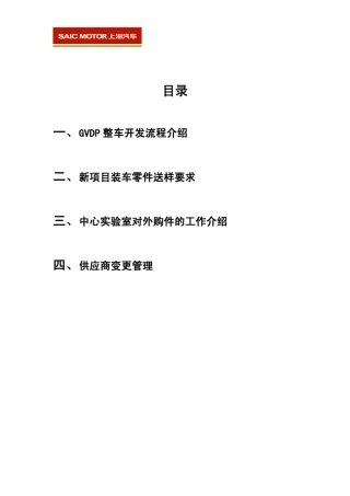 SAIC开发流程介绍