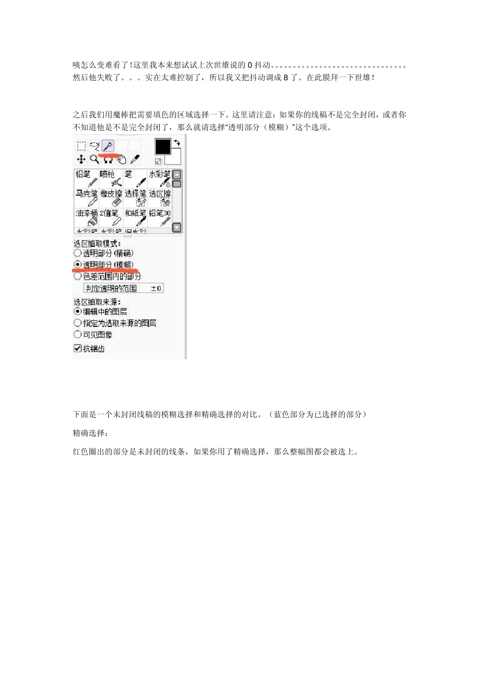 SAI剪贴图蒙版的运用_第3页