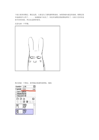 SAI剪贴图蒙版的运用