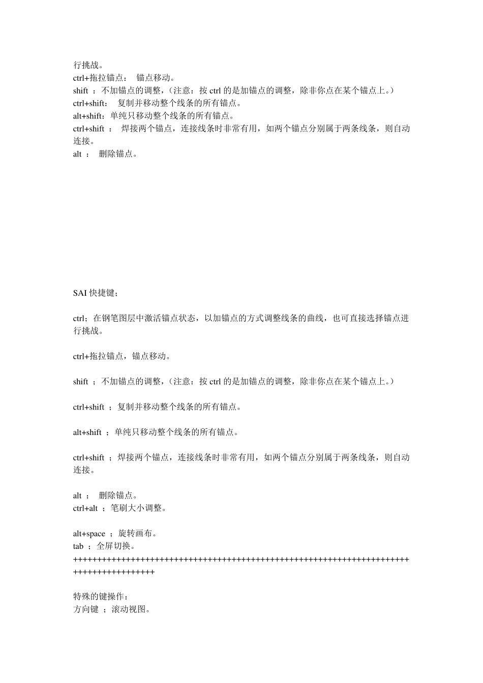 SAI好用快捷键大全~_第2页