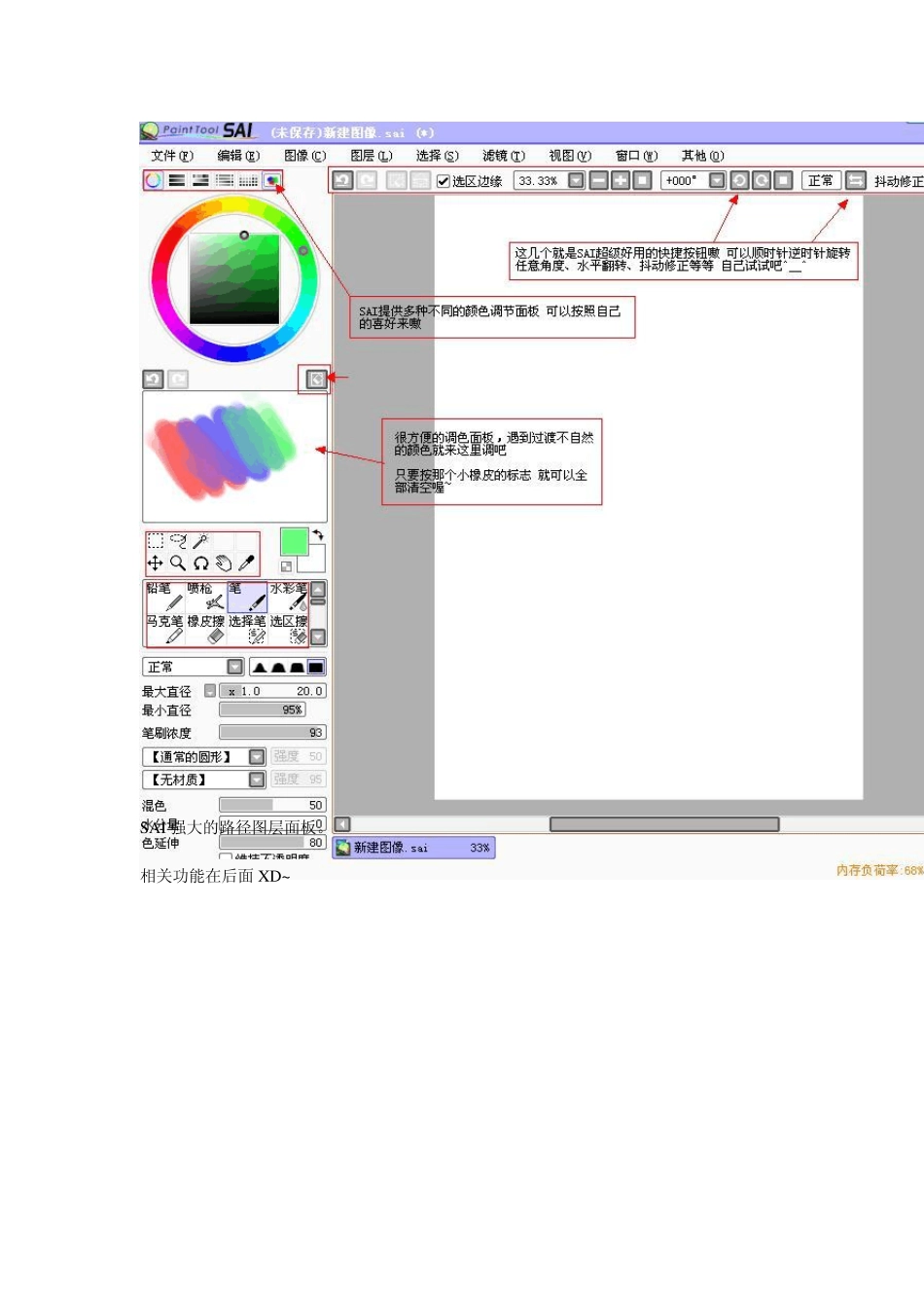 sai教材基础软件应用_第2页