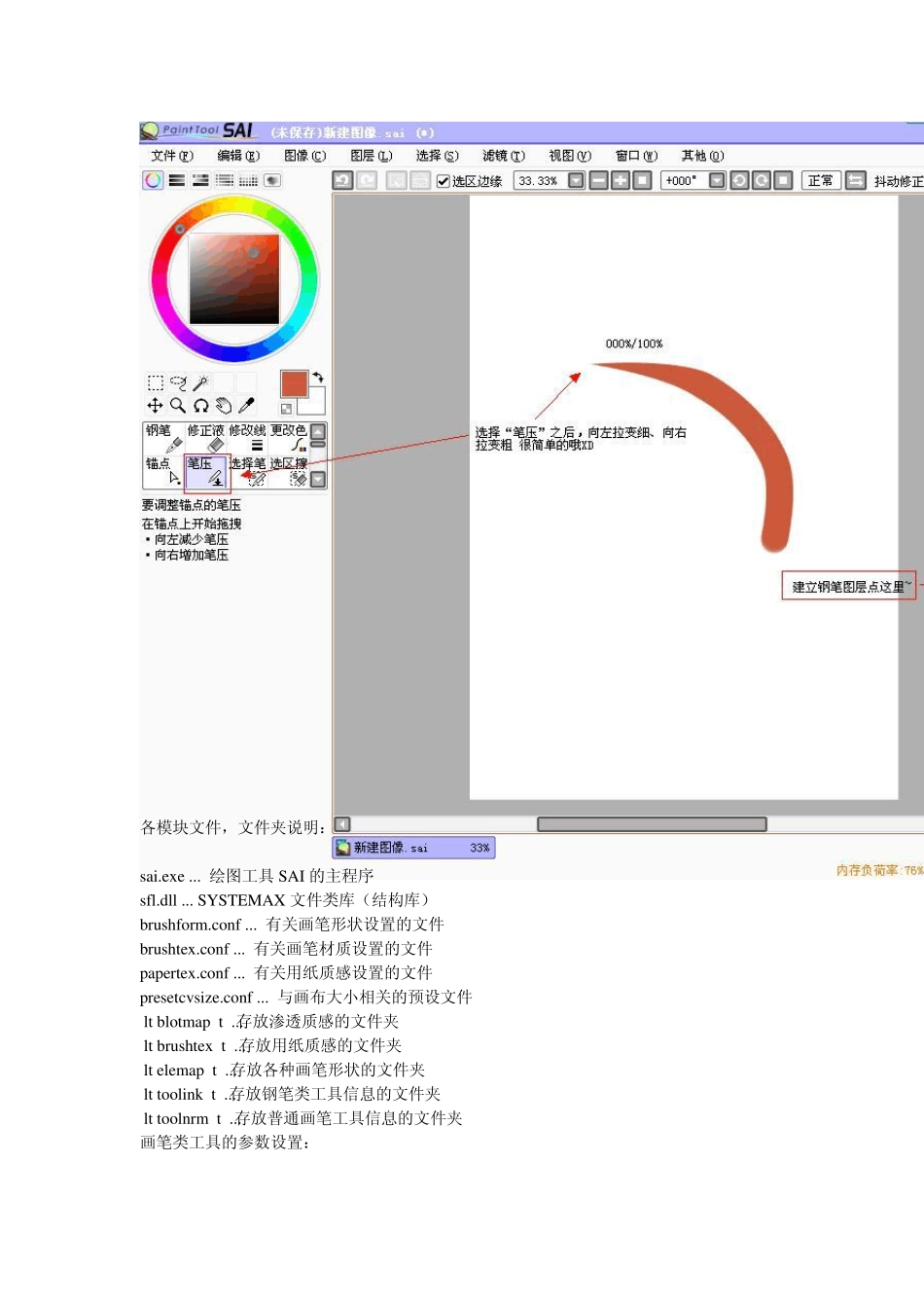sai教材基础软件应用_第3页