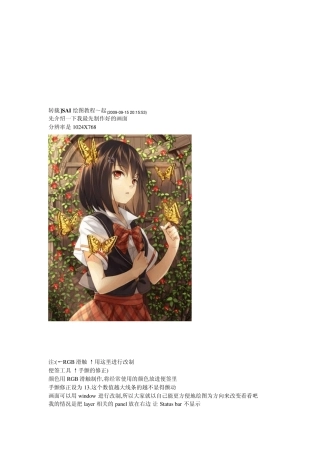 SAI的绘画技法(图文并茂)很不错哦免费的