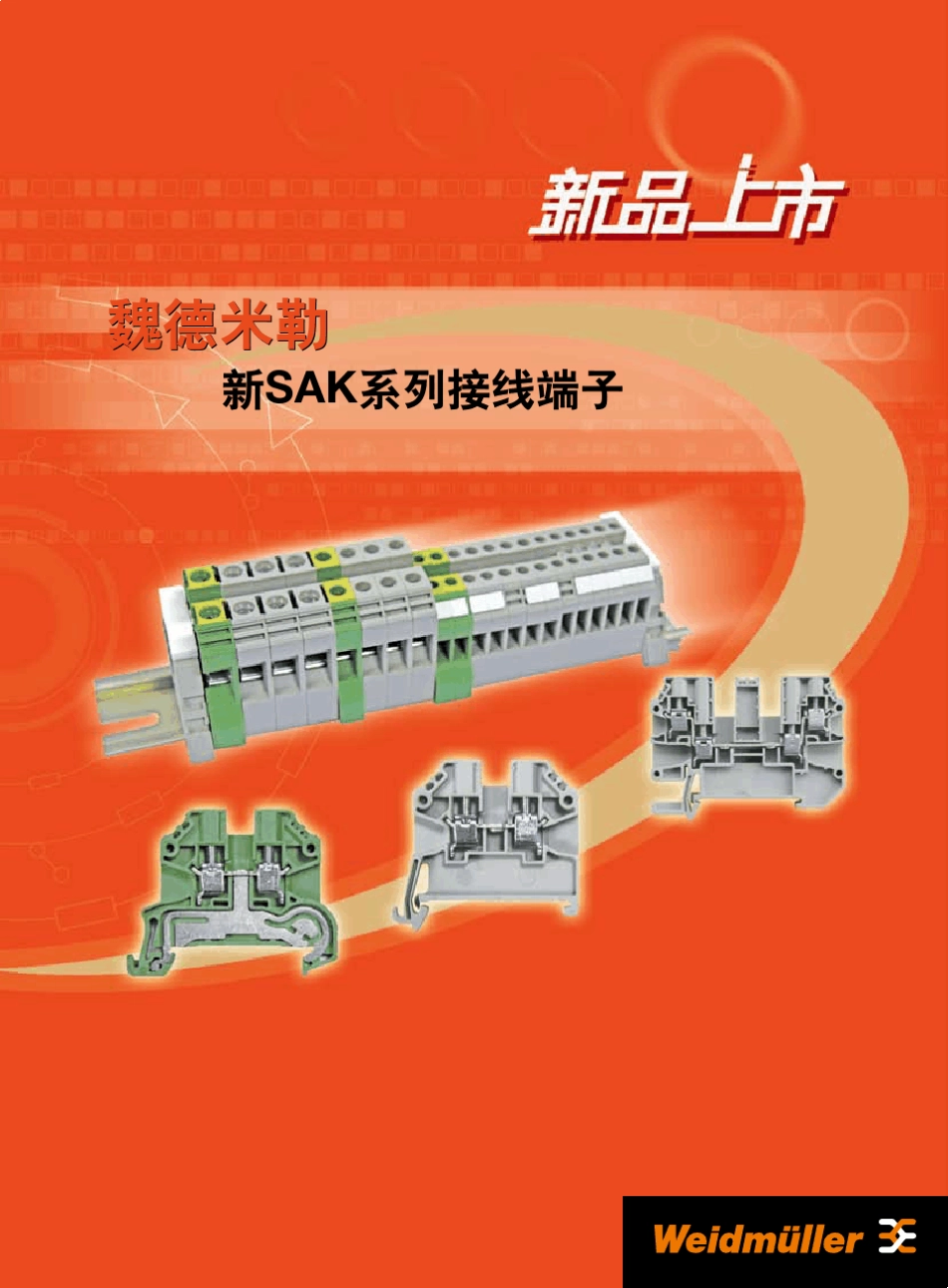 SAKDU接线端子样本_第1页