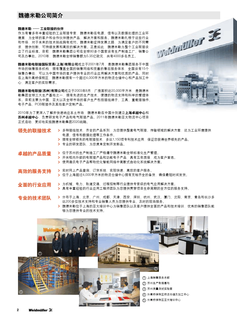 SAKDU接线端子样本_第2页