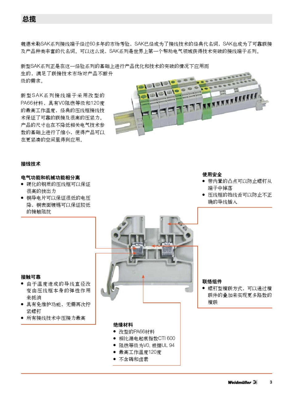 SAKDU接线端子样本_第3页