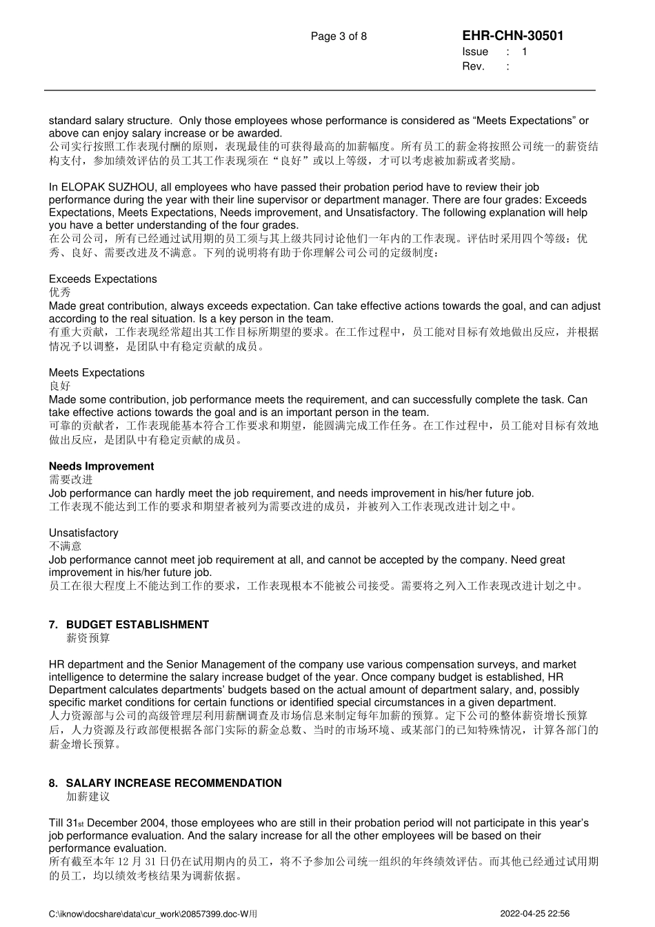 SALARYADMINISTRATIONGUIDE外企工资管理指南_第3页