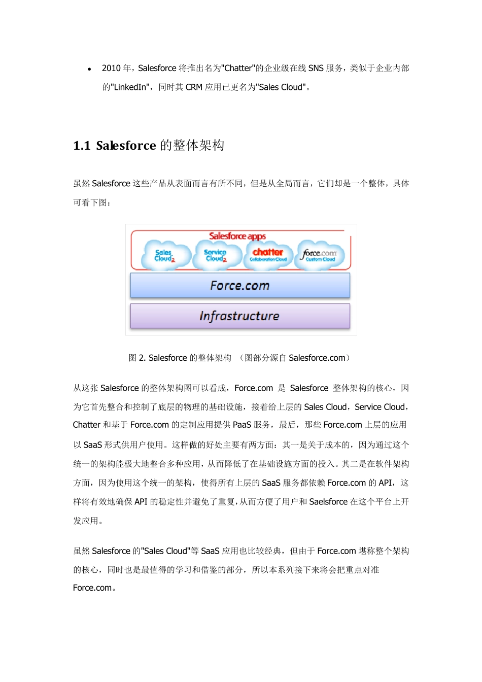 saleforce多租户分析_第2页