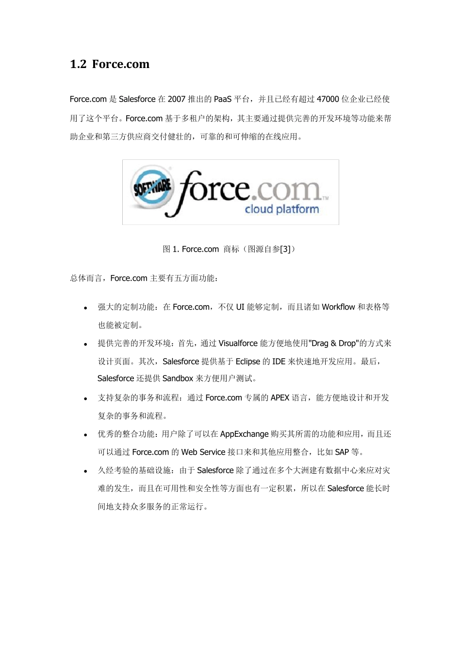 saleforce多租户分析_第3页
