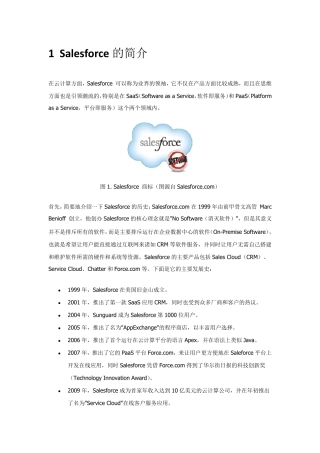 saleforce多租户分析