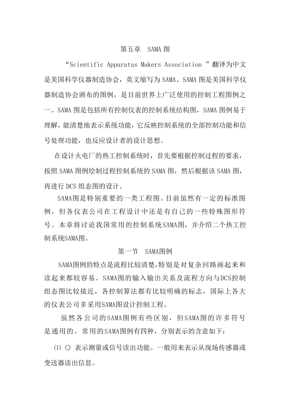 SAMA图教程_第1页