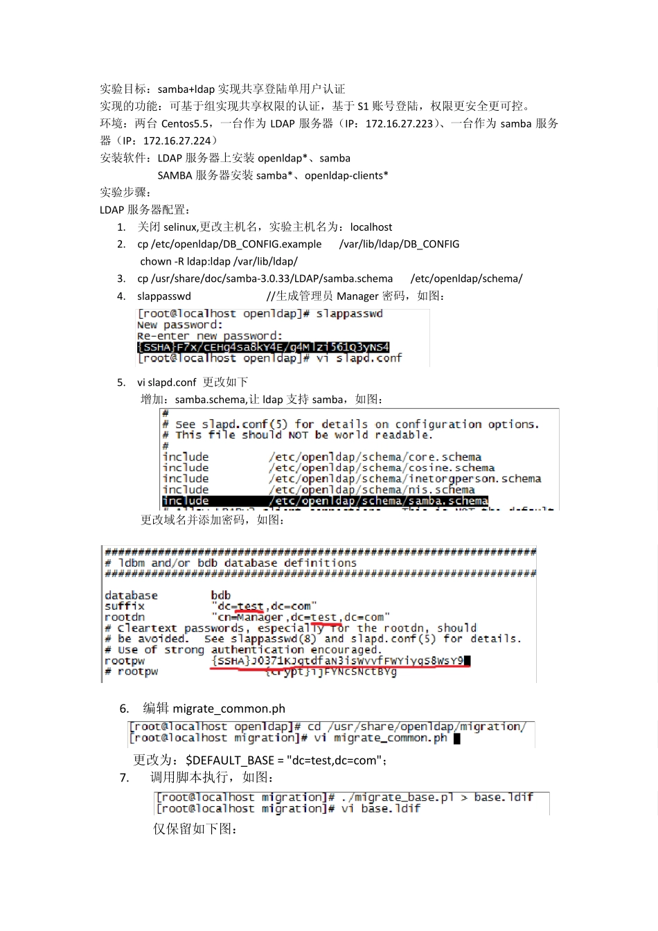 samba+ldap实现用户登陆共享认证_第1页