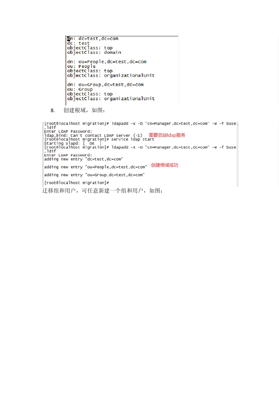 samba+ldap实现用户登陆共享认证_第2页