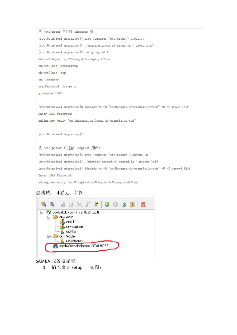 samba+ldap实现用户登陆共享认证_第3页