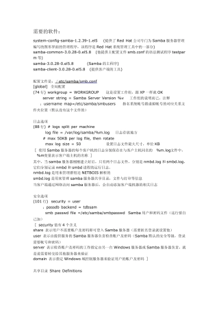 samba共享访问