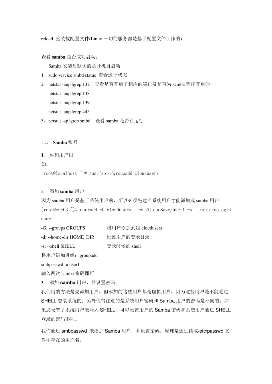Samba服务器安装及配置_第3页