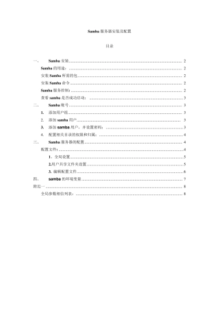 Samba服务器安装及配置