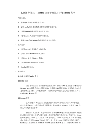 Samba服务器配置和访问Samba共享