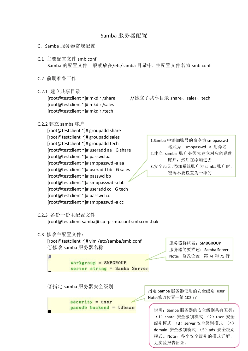 Samba服务搭建_第2页