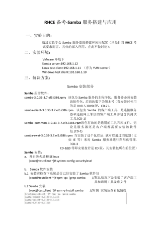 Samba服务搭建