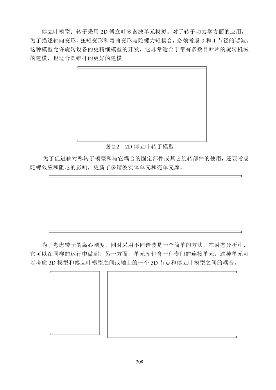 SAMCEF有限元转子动力学分析实例_第2页
