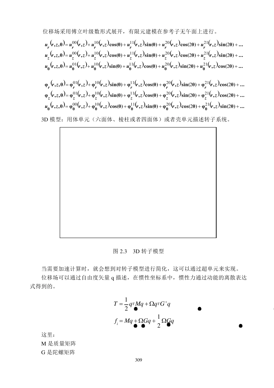 SAMCEF有限元转子动力学分析实例_第3页
