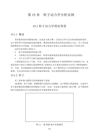 SAMCEF有限元转子动力学分析实例
