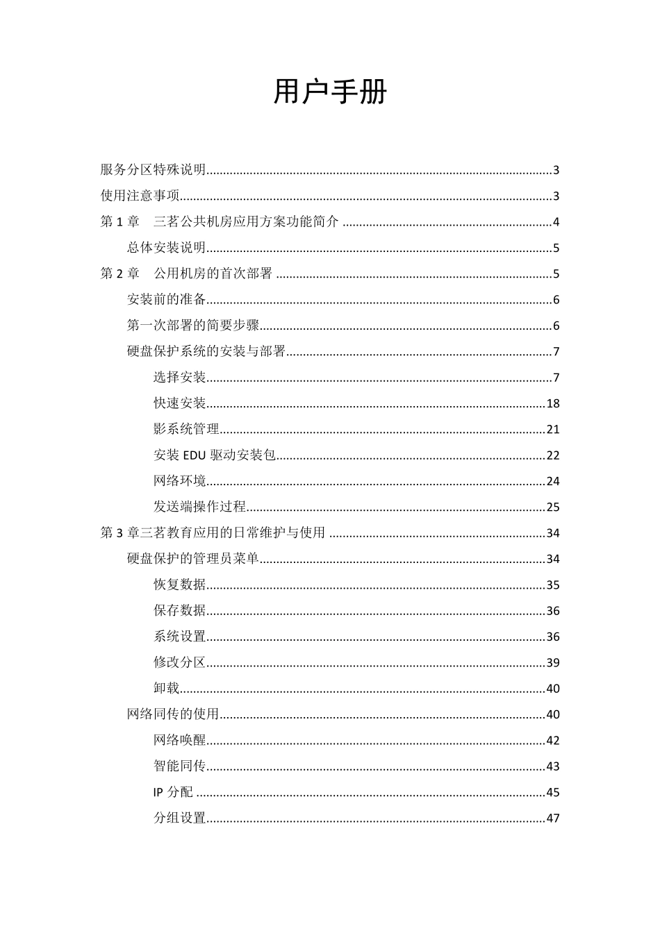 SAMING_EDU_V8.3用户手册_第1页