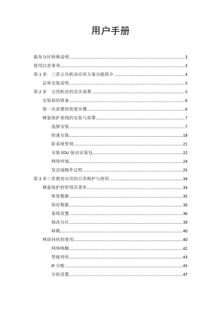 SAMING_EDU_V8.3用户手册