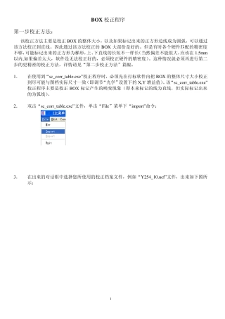 samlight校正方法