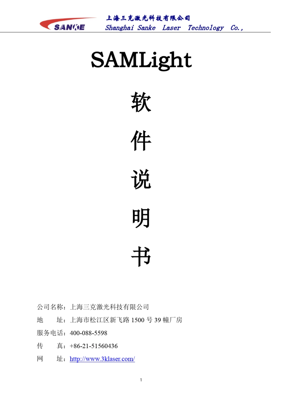 SAMlight软件操作说明书_第1页