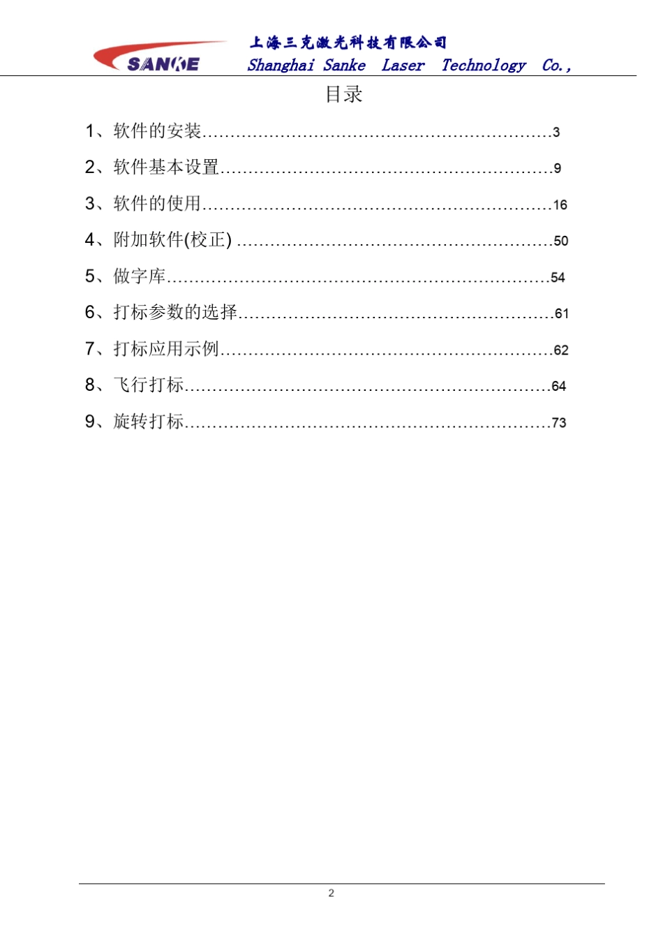 SAMlight软件操作说明书_第2页