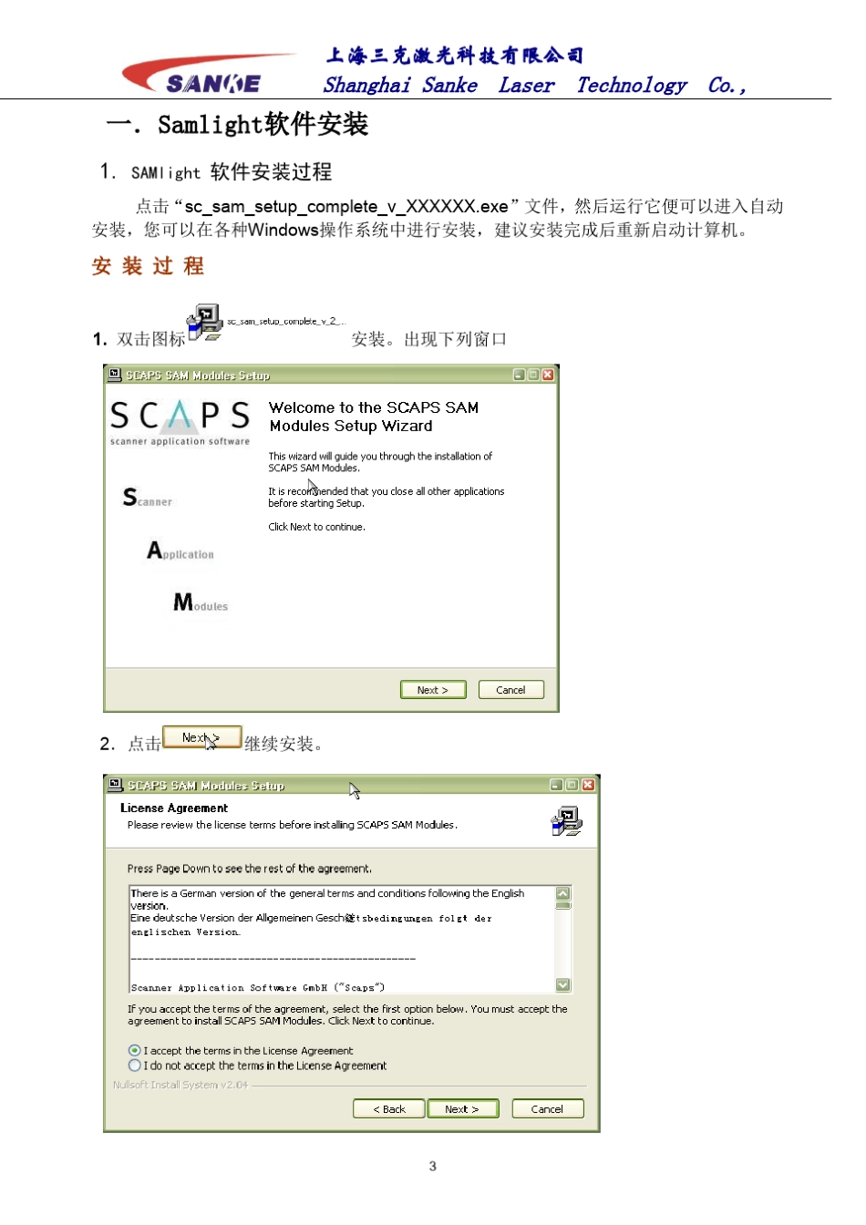SAMlight软件操作说明书_第3页