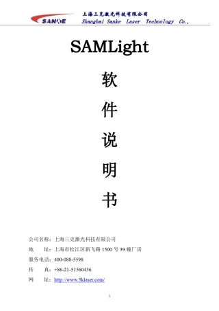 SAMlight软件操作说明书