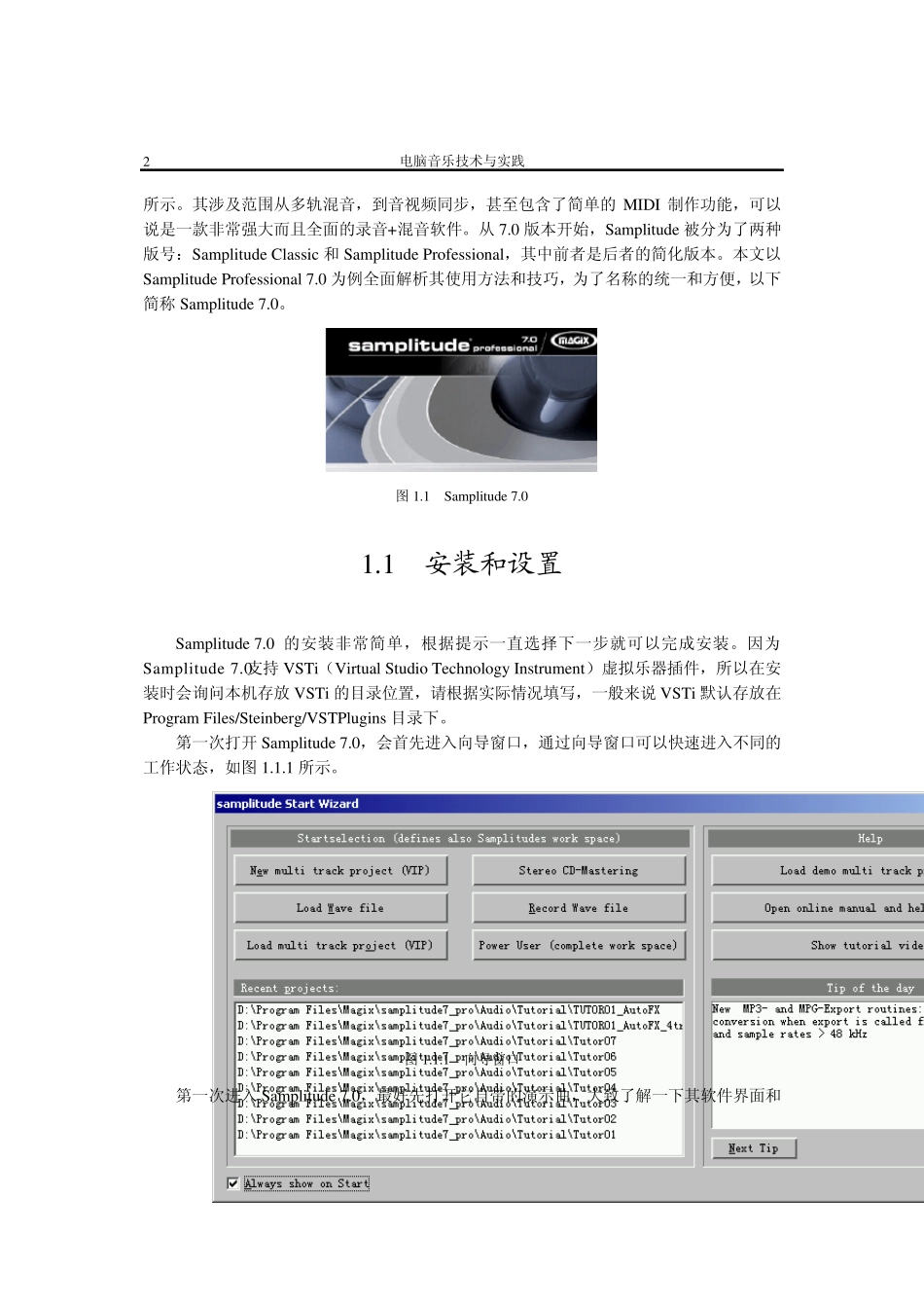 Samplitude多轨录音_第2页