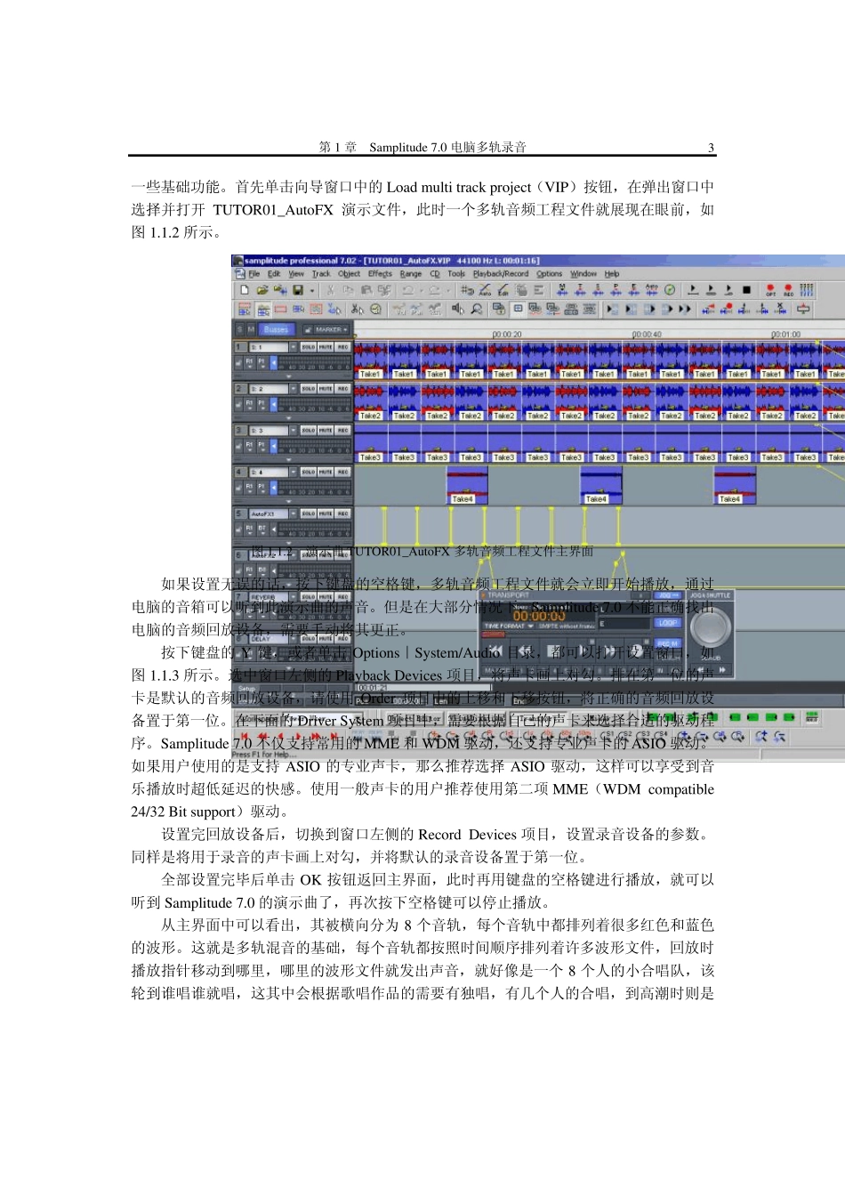 Samplitude多轨录音_第3页