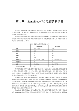 Samplitude多轨录音