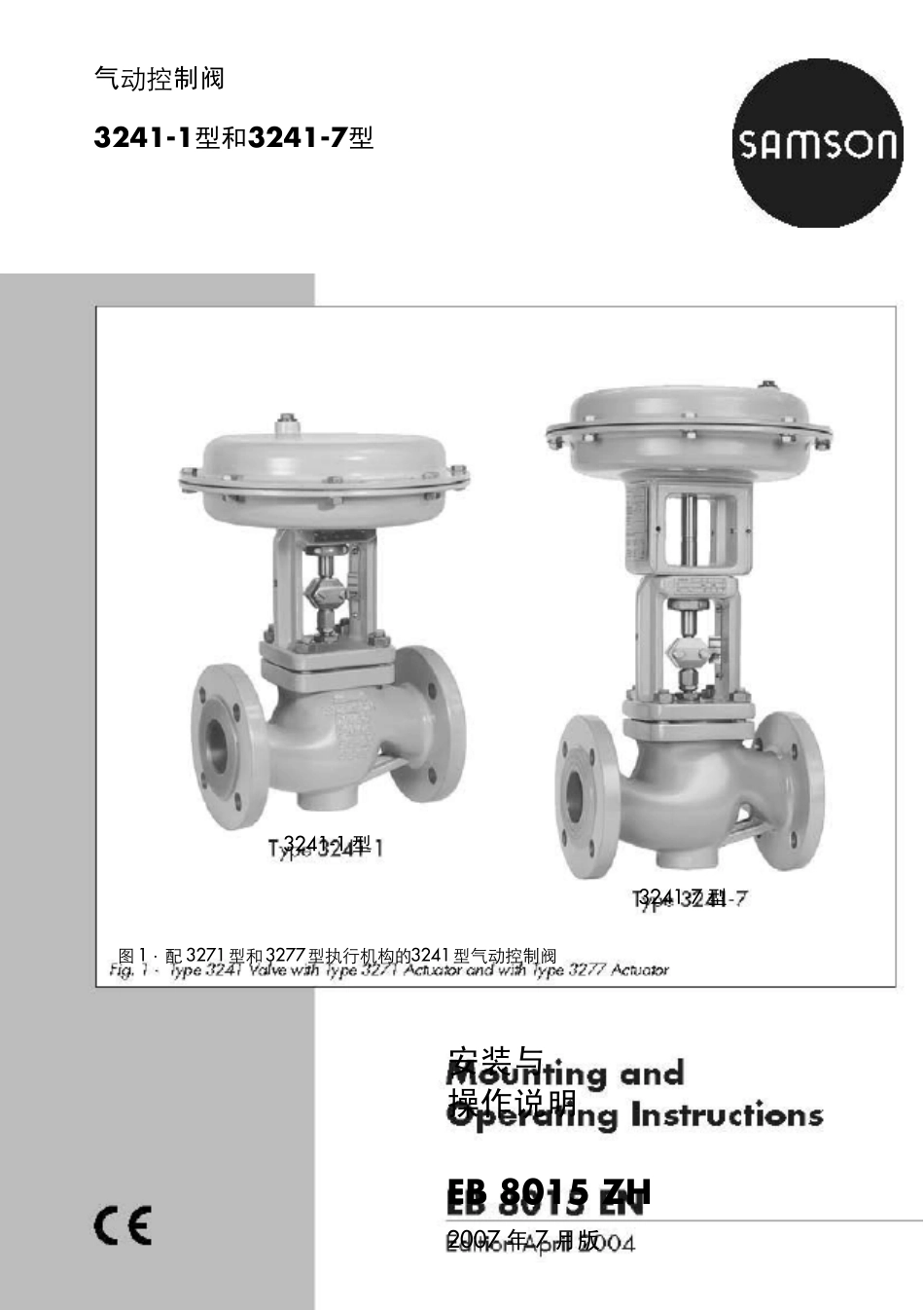 SAMSON32411和32417气动调节阀维护说明_第1页