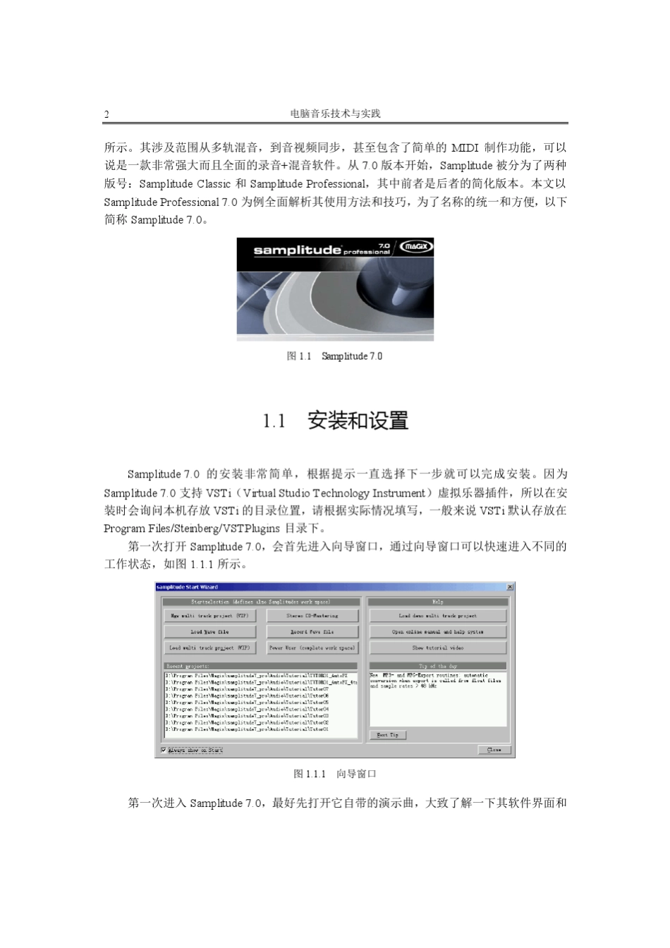Samplitude_7.0教程_第2页