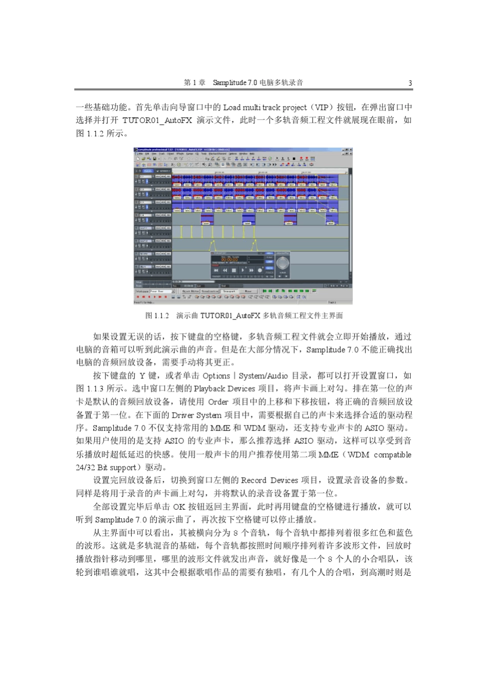 Samplitude_7.0教程_第3页