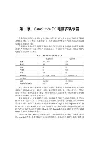 Samplitude_7.0教程