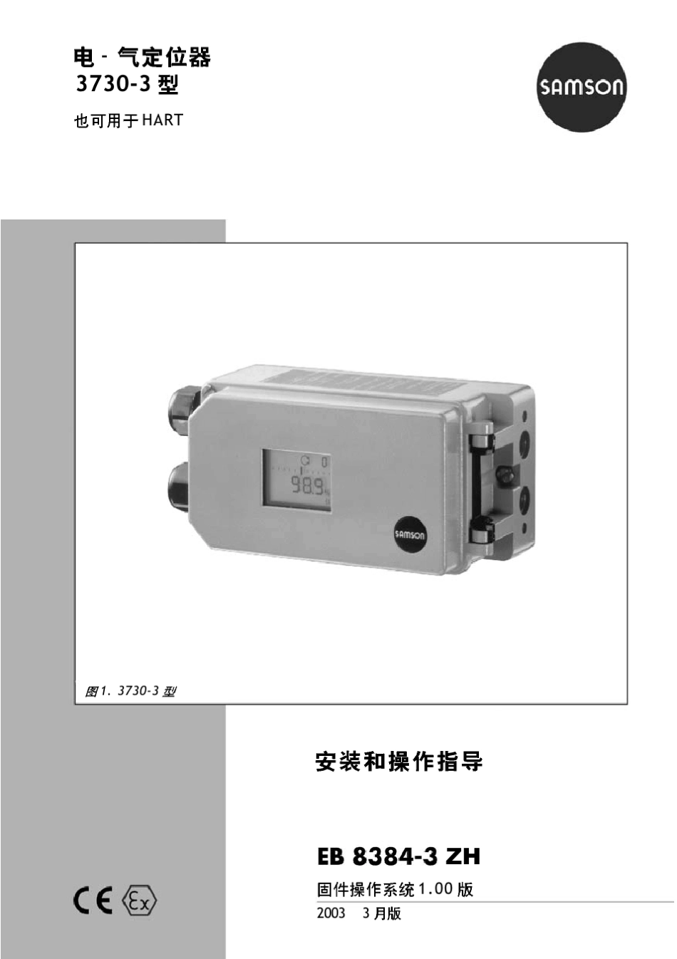 Samson公司3730型阀门定位器中文安装维修手册_第1页