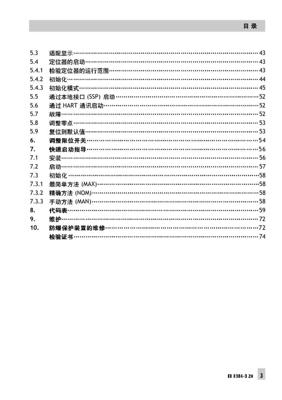Samson公司3730型阀门定位器中文安装维修手册_第3页