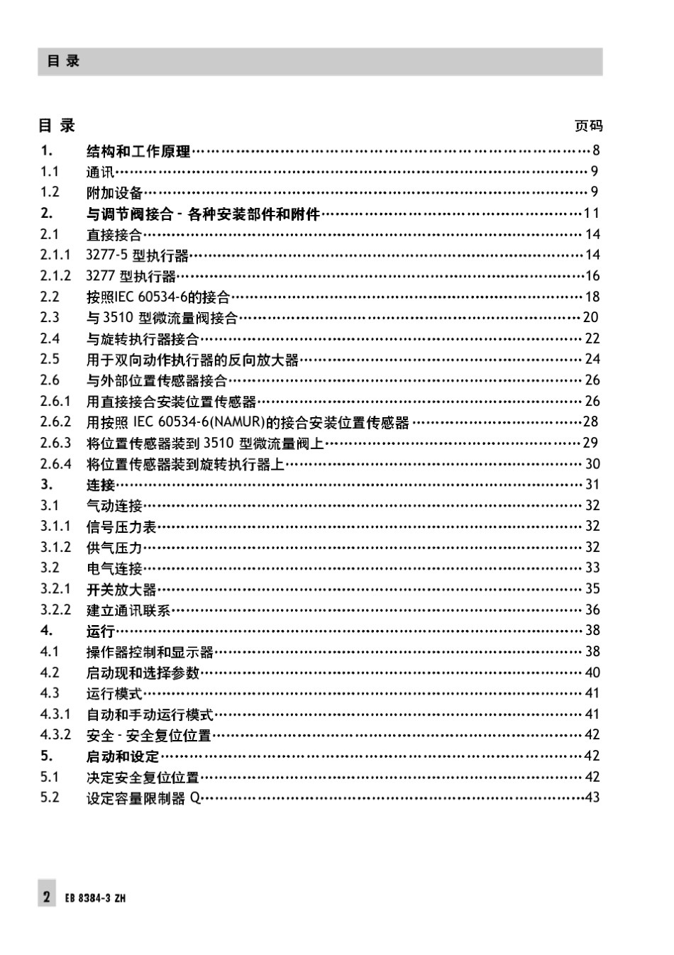 SAMSON定位器中文使用手册_第2页