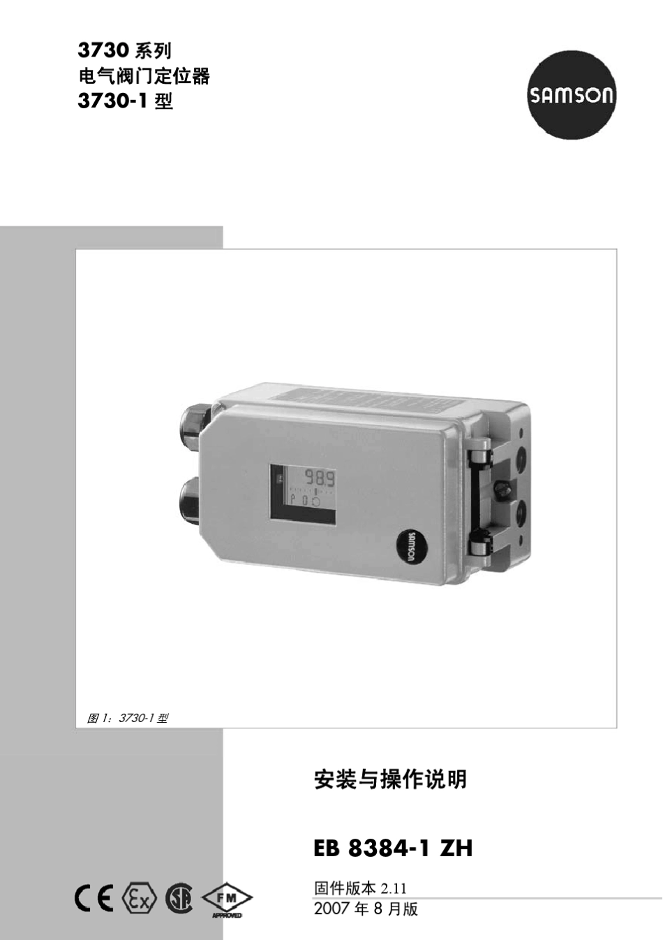 SAMSON工业控制阀定位器37301操作说明书_第1页